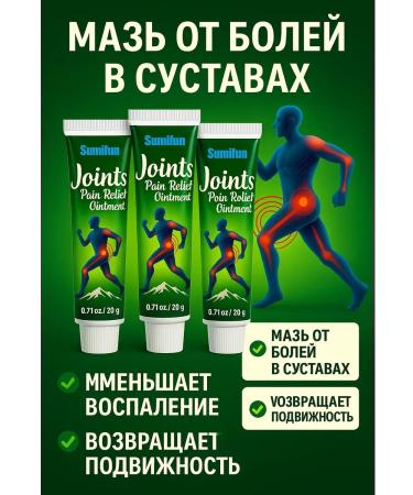 MEERYSHA Joint ointment in joints 3 pcs