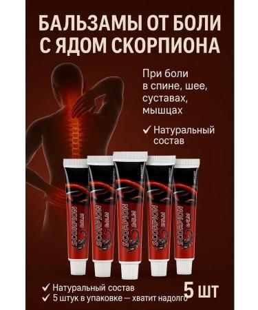 MEERYSHA Balms with Skorpion poison from joint pain