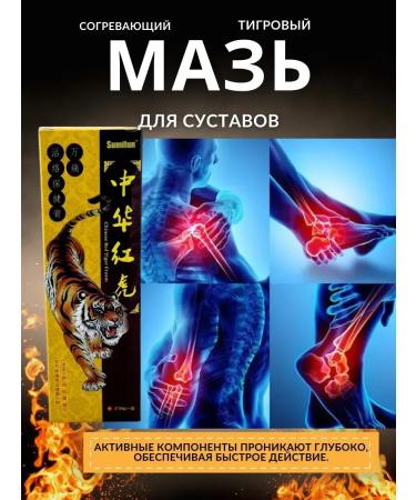 fr Warming joint ointment red tiger - Buy Online on GoSupps.com