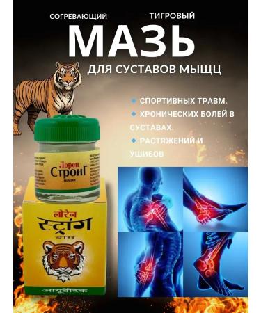 fr Indian ointment Lauren Strong anesthetic for the joints