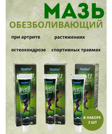 BIRKAZHY Ointment from arthritis and arthrosis anesthetic