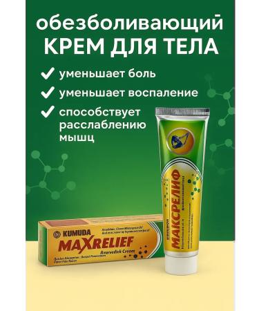 Strelicia Ointment-gel from pain in the body after injuries to restore