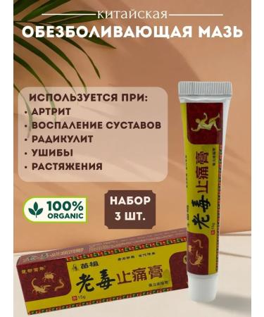 AYPOSH Anesthetic ointment Chinese set 3 pcs