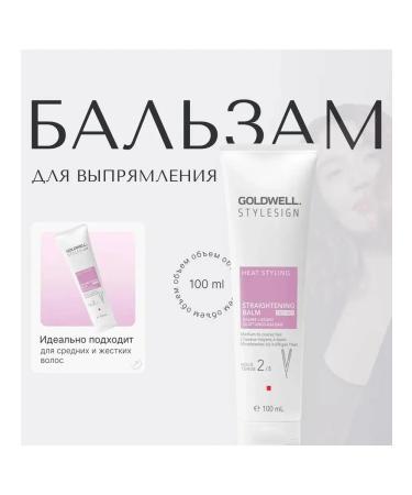 Goldwell Straightening Balm - Balm for hair straightening 100 ml - Buy Online on GoSupps.com