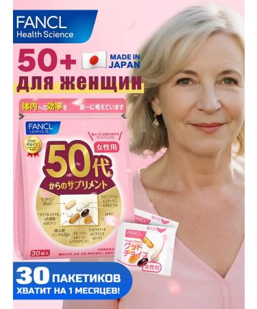 Fancl Vitamins for women 50+ 30 bags