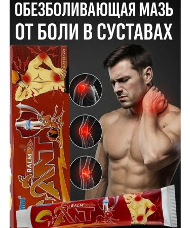 ANEL1 Painkiller ointment from joint pain