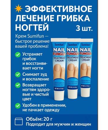 MEERYSHA Effective cream for treatment of nail fungus 3 pcs