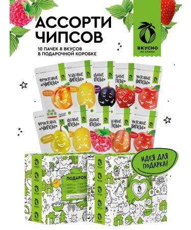 Delicious from Crimea Sublimized fruits and berries set mix 10 pcs