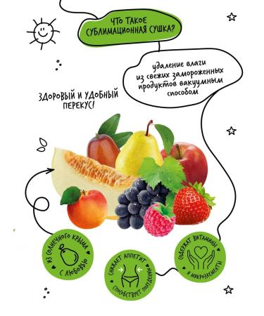 Delicious from Crimea Sublimized fruits and berries set mix 10 pcs - Buy Online on GoSupps.com
