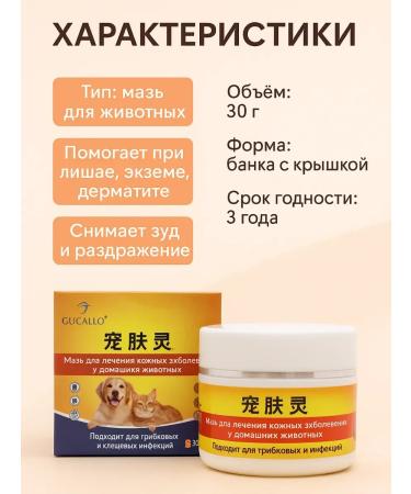 GOOSE Cream for the treatment of skin diseases in pets - Buy Online on GoSupps.com
