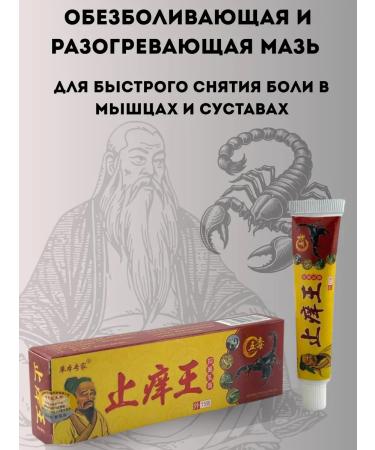 Anesthetic and warming ointment