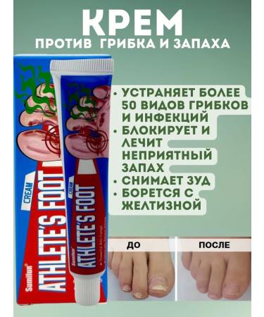 AYPO Cream against smell and fungus on nails