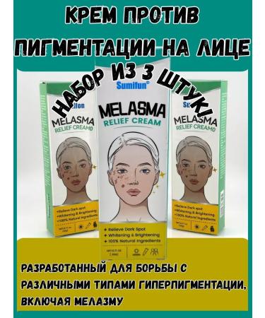 BOSA Cream against pigmentation on the face with a set of 3 pcs