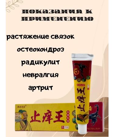 Anesthetic ointment for joints Skorpion - Buy Online on GoSupps.com