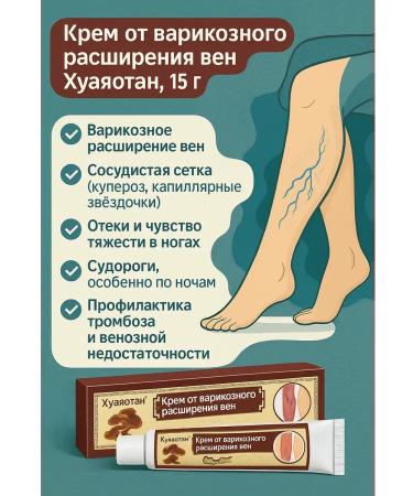 NAMAST Huayaotan Ointment Cream for Varicose Veins Fatigue Swelling and Spider Veins