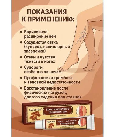 NAMAST Huayaotan Ointment Cream for Varicose Veins Fatigue Swelling and Spider Veins - Buy Online on GoSupps.com