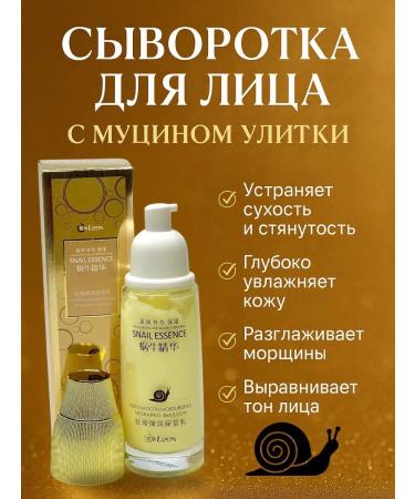 Ashrelle The face moisturizer with mucin from the snails from pigments