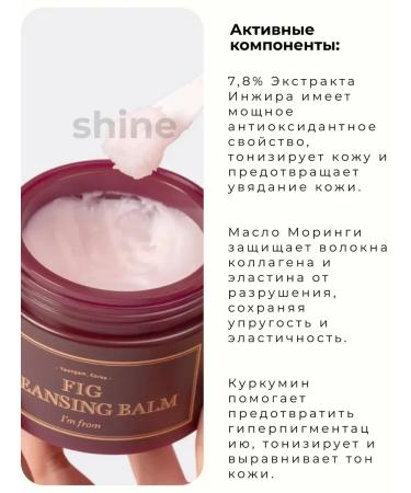 I'm From Fig Cleansing Balm Hydrophilic Balm - Buy Online on GoSupps.com