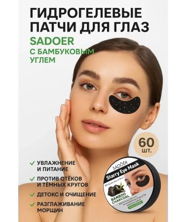 Bilioner W Hydrogel eyes for the eyes are black with bamboo coal 60 pcs