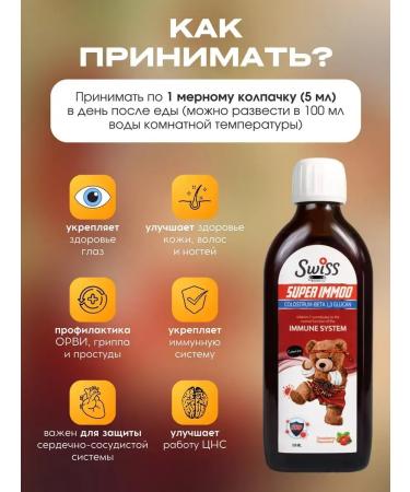 Children's syrup SUPER IMMOO Immunomodulating 150ML - Buy Online on GoSupps.com