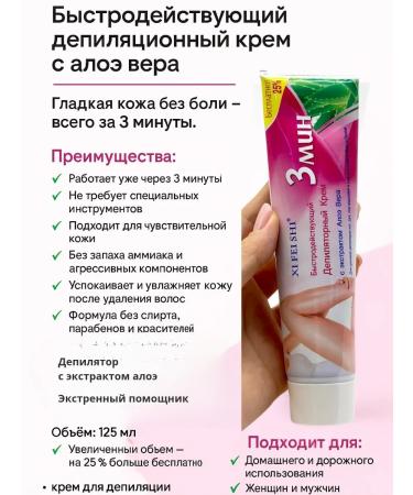 GOOSE Quick -acting depilation cream with aloe vera