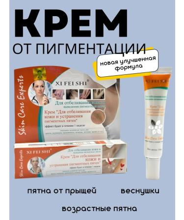Bilioner Whitening cream from pigmentation freckles