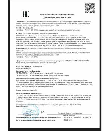 Health of Siberia Baikal phytochai 9 - Buy Online on GoSupps.com