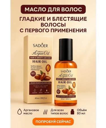 AC1101 Argan oil for hair with a dispenser