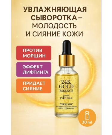 AC1101 Facial serum against wrinkles with gold