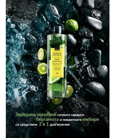 AVON Shampoo-gel eivon for men Freshness Bergamot 500ml - Buy Online on GoSupps.com