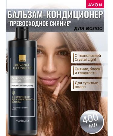 AVON Contribution balm for hair "Excellent radiance" 400 ml
