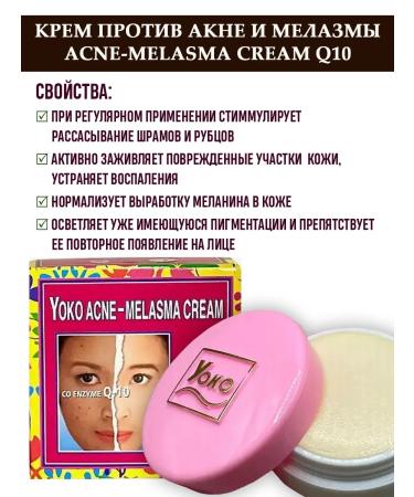 YOKO cosmetics Facial cream against acne and pigmentation with coenzym Q10 - Buy Online on GoSupps.com