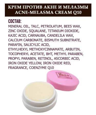 YOKO cosmetics Facial cream against acne and pigmentation with coenzym Q10 - Buy Online on GoSupps.com