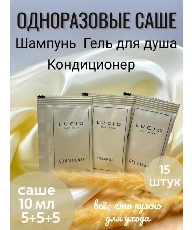 Lucio Sasha shampoo shower gel and air conditioning 15 pieces