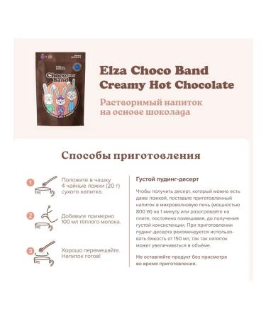 Elsa Choco Band 2pcs Creamy Hot Chocolate based on chocolate - Buy Online on GoSupps.com