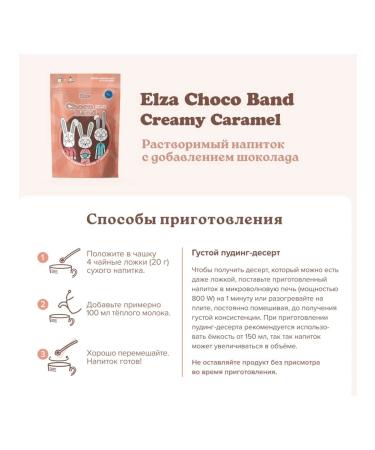Elsa Choco Band Creamy Caramel with the addition of chocolate 2pcs - Buy Online on GoSupps.com