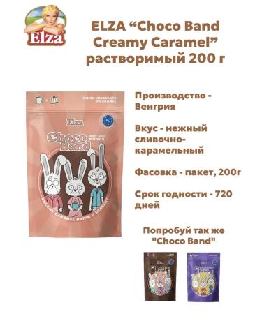 Elsa Choco Band Creamy Caramel with the addition of chocolate 3pcs - Buy Online on GoSupps.com
