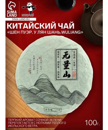 JEKITCHAY Green Tea Shen Puer from Yunnan 2020