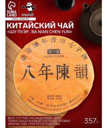 JEKITCHAY Su Puer Tea 2009 from Yunnan 357 g