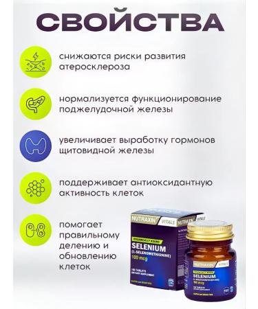 NUTRAXIN Selenium in tablets of 100 mkg L-slenometinine. T rkiye - Buy Online on GoSupps.com