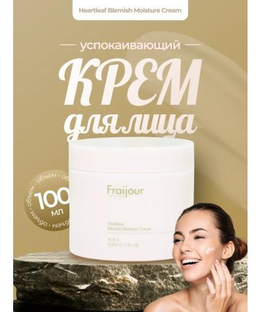 Fraijour Moisturizing face cream with hauttuyania 100 ml