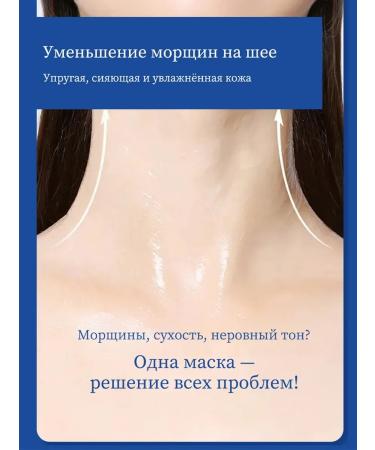 Mask for the neck against wrinkles whitening moisturizing - Buy Online on GoSupps.com