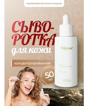 Fraijour Concentrated serum for problem skin 50 ml