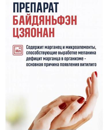 Tubrik Treatment of pigmentation bleaching of the skin of vitiligo 48 pcs - Buy Online on GoSupps.com