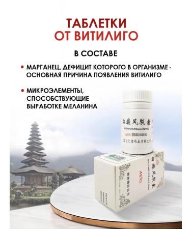 Tubrik Treatment of pigmentation bleaching of the skin of vitiligo 48 pcs - Buy Online on GoSupps.com