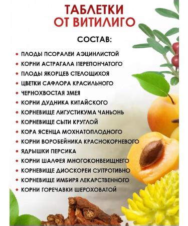 Tubrik Treatment of pigmentation bleaching of the skin of vitiligo 48 pcs - Buy Online on GoSupps.com