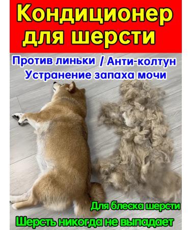 Shampoo and air conditioning for dogs 300 ml