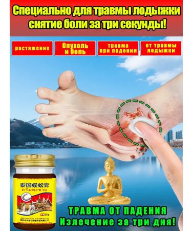 Anesthetic ointment for stretching ligaments of the ankle 55 g