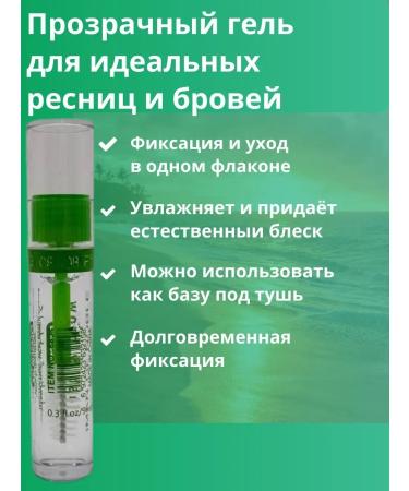 Mikos Eyebrow gel and eyelashes volume - Buy Online on GoSupps.com