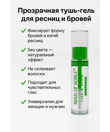 Bilioner W Transparent gel fixer for eyelashes and eyebrows - Buy Online on GoSupps.com